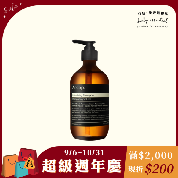 【Aesop】增量豐盈洗髮露 500ml 