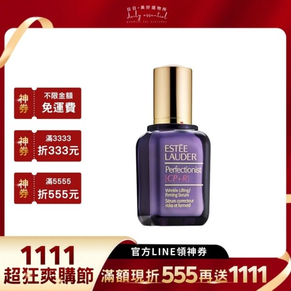 【雅詩蘭黛】 CP+R抗皺緊緻精華 50ml 