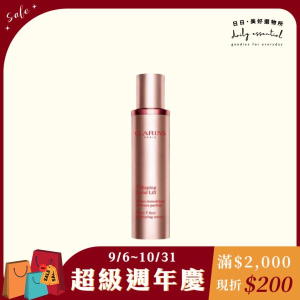 全新【克蘭詩】V型抗引力逆轉精萃(100ml) 