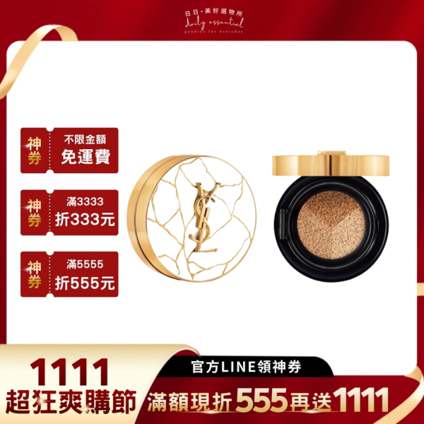 限量款【YSL】恆久完美打亮氣墊-現貨 