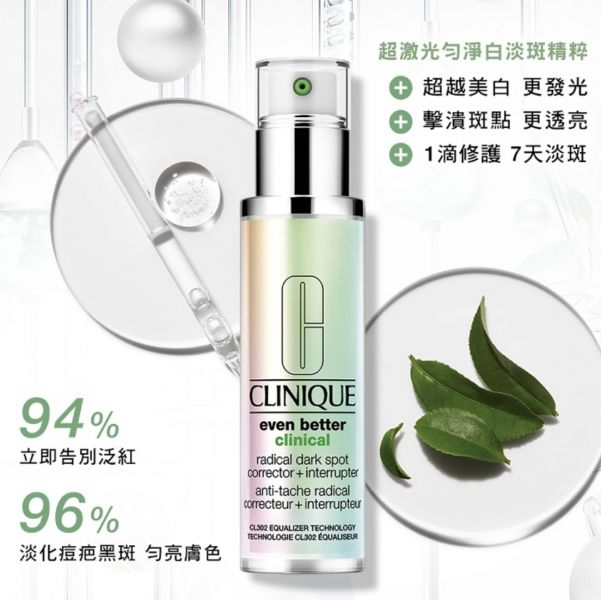 【倩碧】超激光勻淨白淡斑精粹 50ml /100ml 