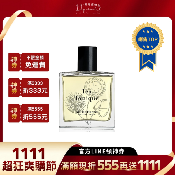 【Miller Harris】午後伯爵淡香精 14ml /50ml /100ml 