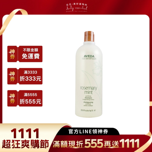 【AVEDA肯夢】迷迭薄荷洗髮精 1000ml 