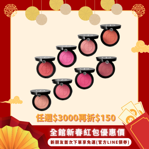 新品【Giorgio Armani 亞曼尼】輕透亮絲柔聚光腮紅(多色可選) 