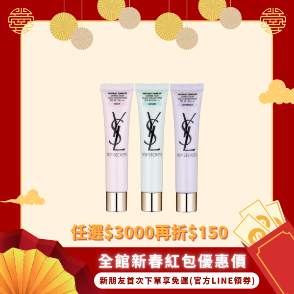 【YSL】名模肌密光幻防護妝前乳 40ml (三色可選) 