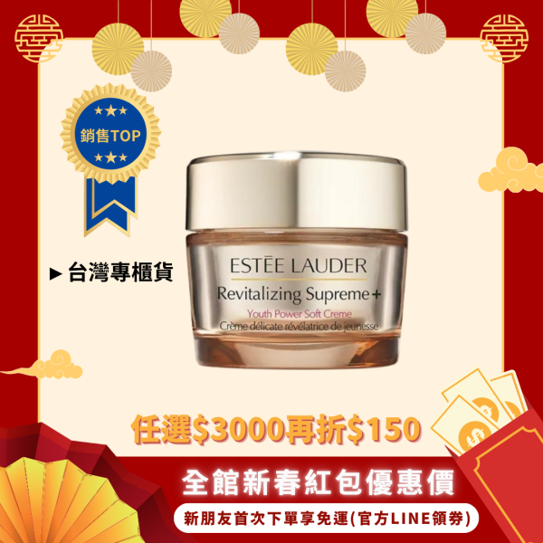 【雅詩蘭黛】年輕無敵膠原霜 75ml-台灣專櫃貨 