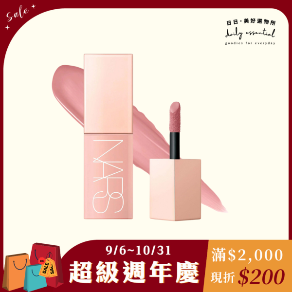 【NARS】激情過後腮紅露(液態腮紅)-多色可選 