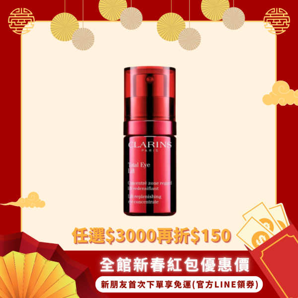 【克蘭詩】全效緊緻眼霜 15ml (賽車眼霜) 