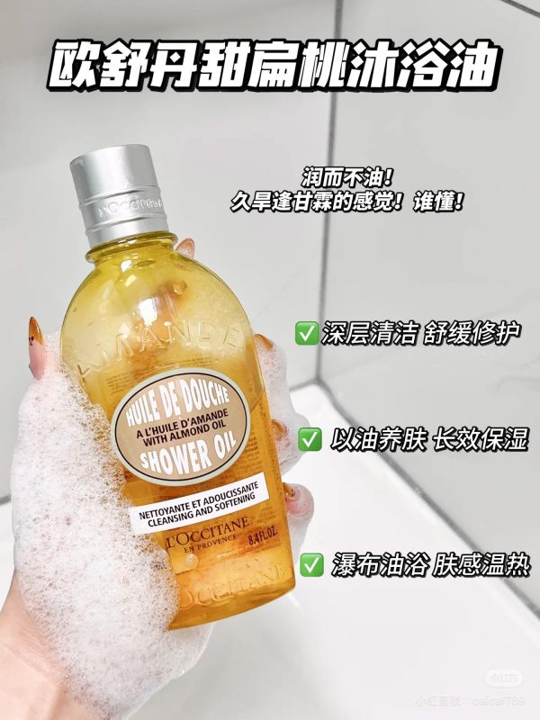 【L'OCCITANE 歐舒丹】 杏仁保濕沐浴油 250ml 