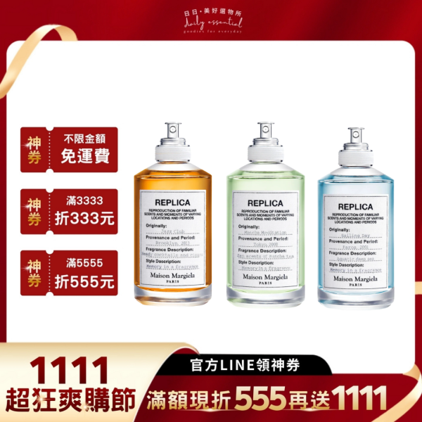 【Maison Margiela】Replica系列淡香水 30ml(多款可選) 