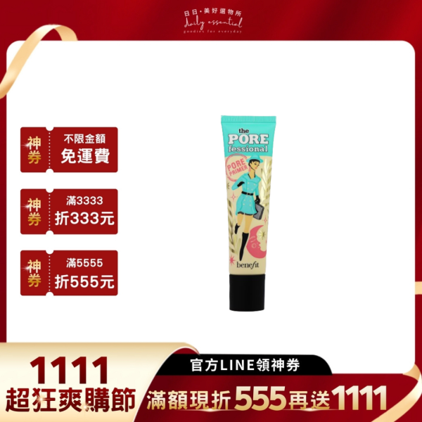 【Benefit】嘖嘖稱齊毛孔隱形露22ml / 44ml 