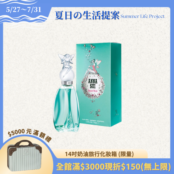 【ANNA SUI 安娜蘇】許願精靈女性淡香水 30ml 