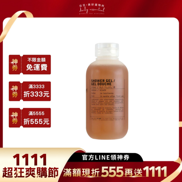 【Le Labo】沐浴露250ml(檜木/羅勒) 