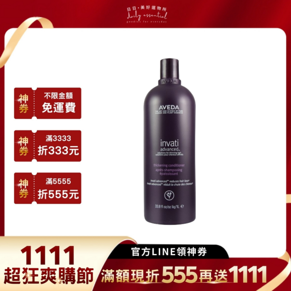 【AVEDA】蘊活菁華潤髮乳1000ml 