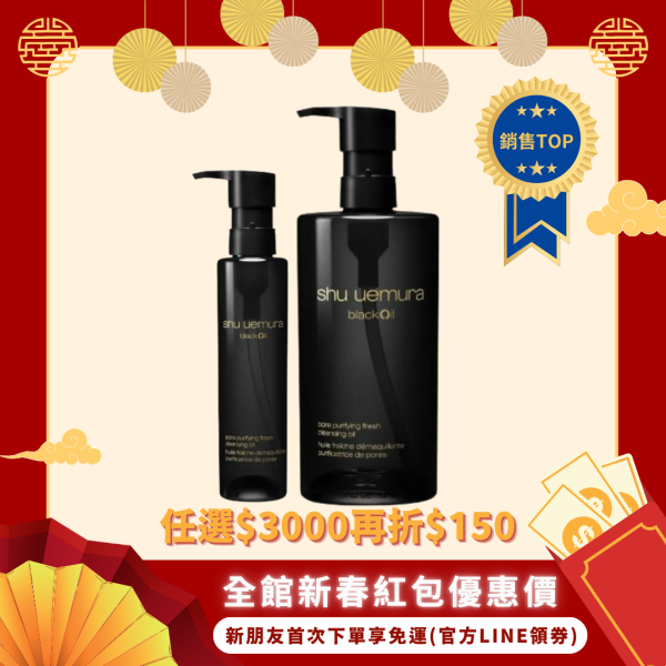 【植村秀】黑米精萃潔顏油150ml /450ml-台灣專櫃貨(現貨) 