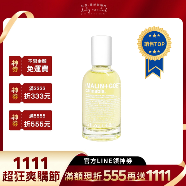 【MALIN+GOETZ】大麻草淡香精 50ml 