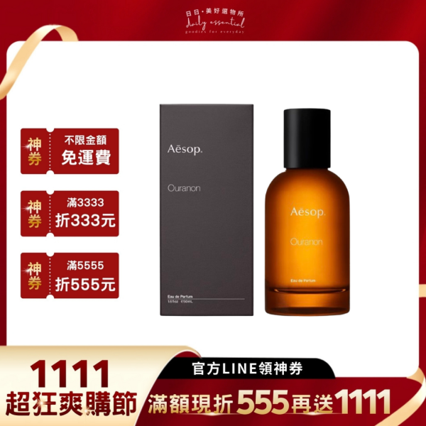 【Aesop】烏拉諾香水 50ml 