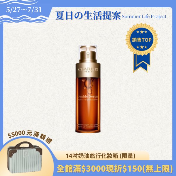 【克蘭詩】超級精華黃金雙激萃 50ml(升級清爽版) 