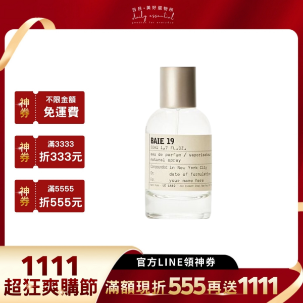 【Le Labo】#19 樹果淡香精 30ml / 50ml 