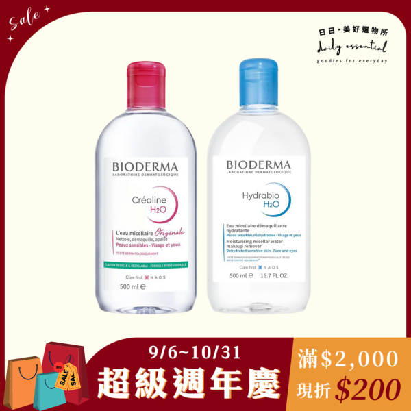 【BIODERMA貝膚黛瑪】潔膚液500ml (舒敏高效/保濕水潤) 