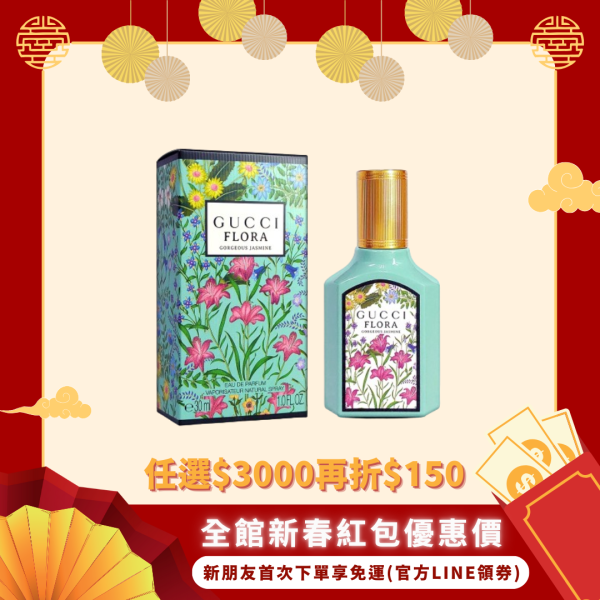 【GUCCI】幻夢茉莉女性淡香精 30ml 