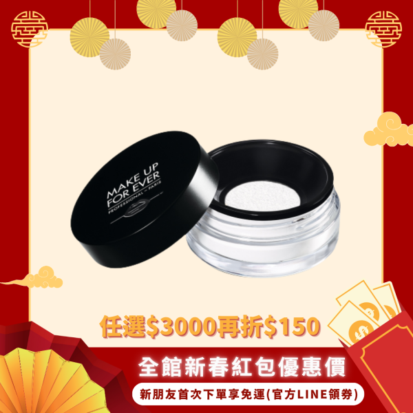 【MAKE UP FOREVER】超進化無瑕微晶蜜粉 8.5g 