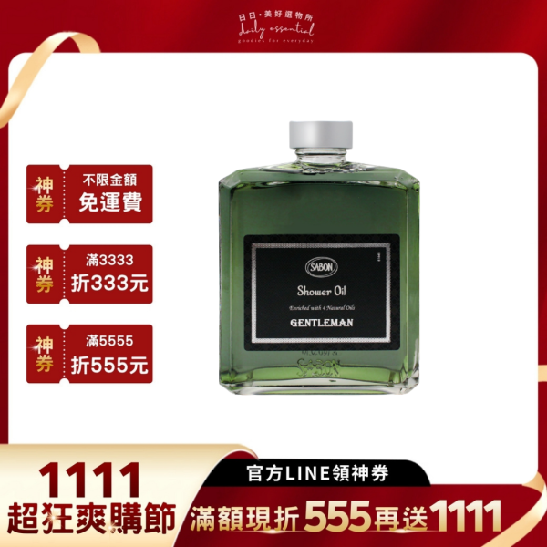 【Sabon】紳士沐浴油400ml 