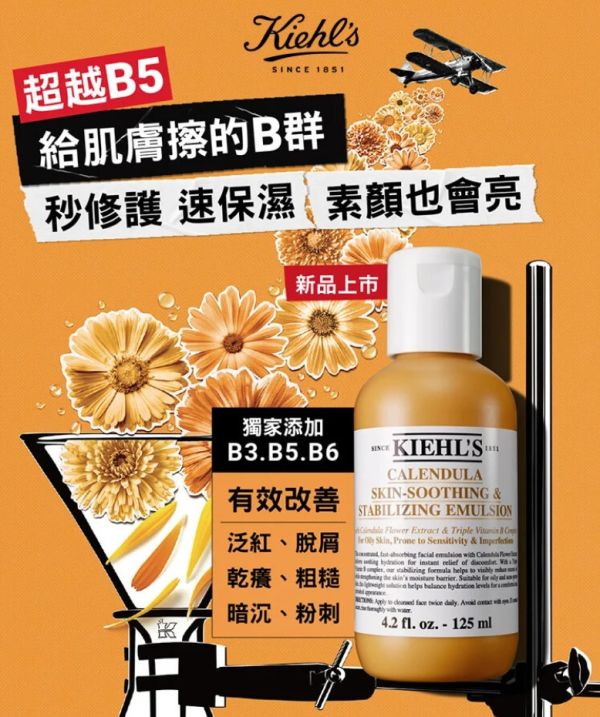 【契爾氏】金盞花B5保濕修護精華乳液 125ml 