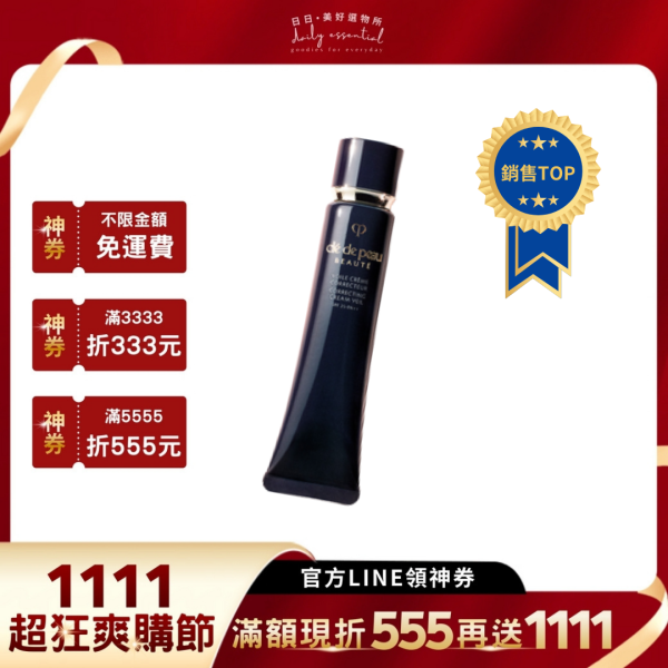 【肌膚之鑰】光采無瑕妝前凝霜 37ml(現貨) 