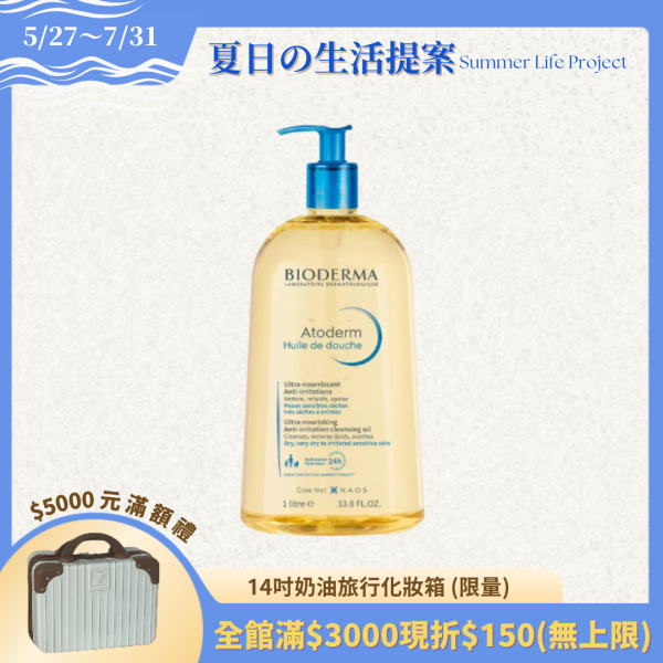 【Biotherma 貝膚黛瑪】舒益輕沐浴油 1000ml 