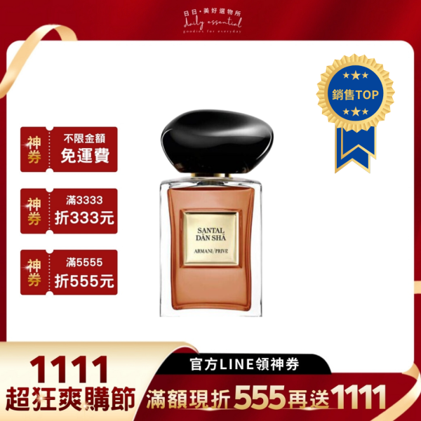 【Giorgio Armani 亞曼尼】高級訂製淡香水花園系列 100ml(東方紅木/香格里拉茶園) 