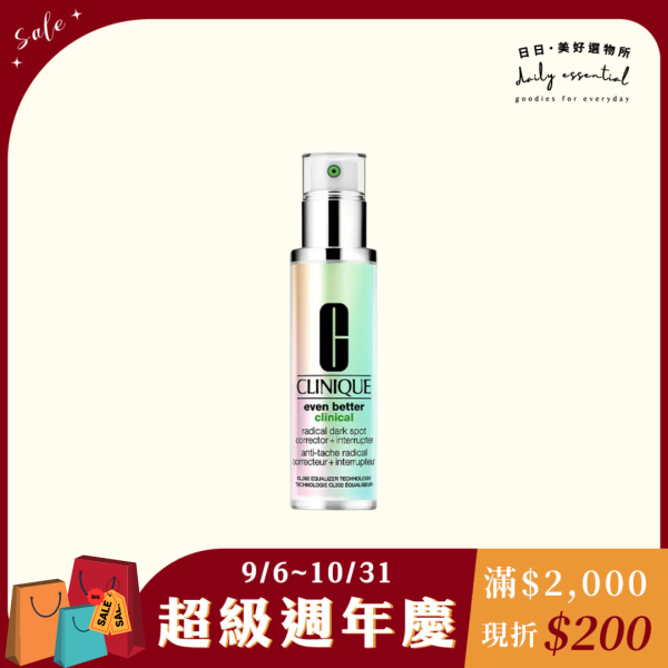 【倩碧】超激光勻淨白淡斑精粹 50ml /100ml 