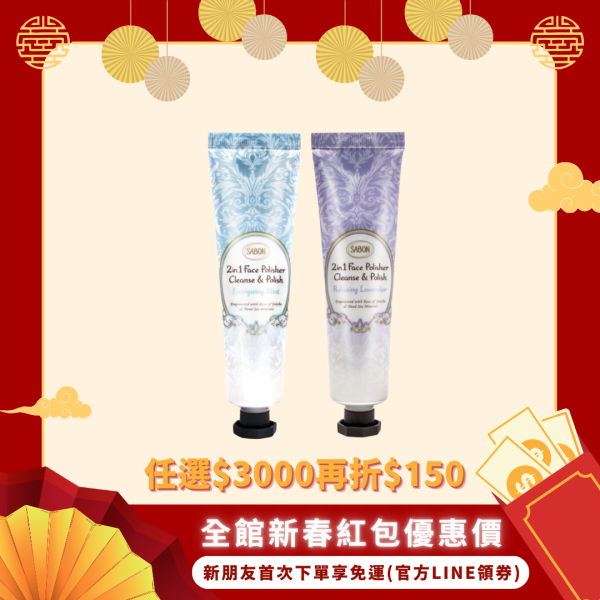 【Sabon】二合一臉部純淨磨砂膏 60ml (薄荷/薰衣草) 