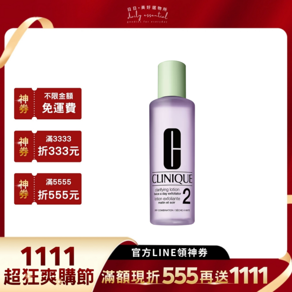 【CLINIQUE倩碧】三步驟溫和潔膚水2號 400ml 