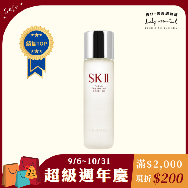 【SKII】青春露 230ml 