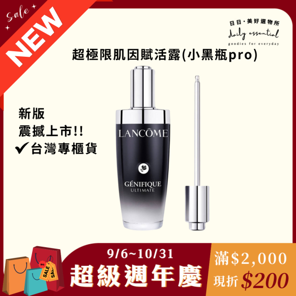 新版【蘭蔻】超極限肌因賦活露(小黑瓶pro) 50ml-台灣專櫃貨 