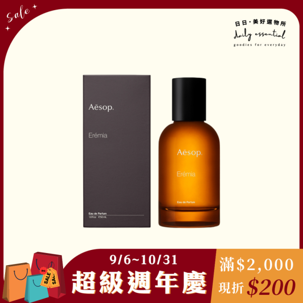 【Aesop】埃雷米亞香水Eremia 50ml 