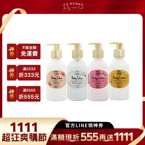 【Sabon】身體乳液200ml (多款香味) 