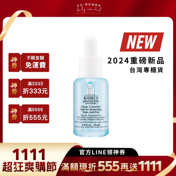 【契爾氏】激光三酸煥膚精華液 30ml-台灣專櫃貨 