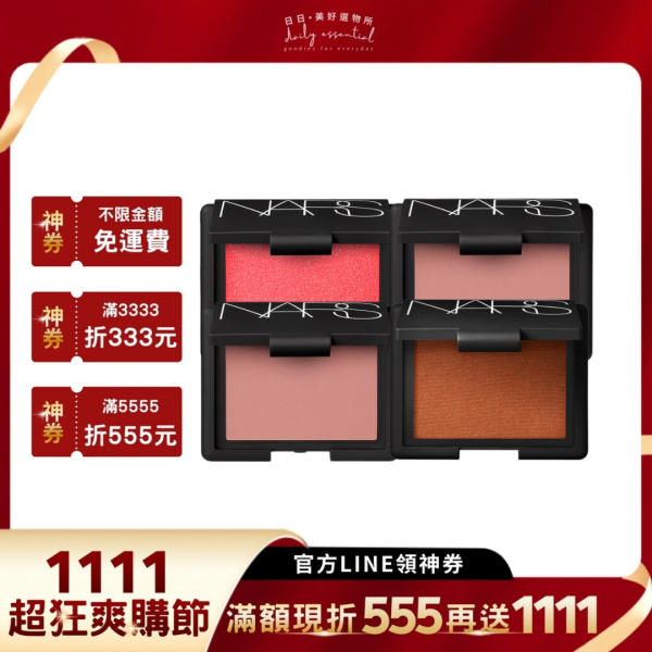 【NARS】炫色腮紅 (多色可選) 