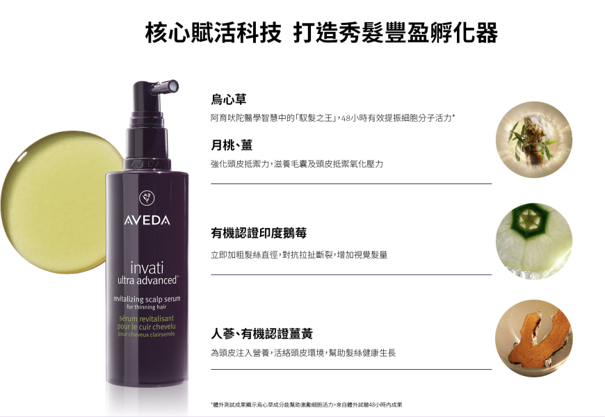 新版【AVEDA肯夢】蘊活煥欣豐盈菁華150ml（附壓頭） 