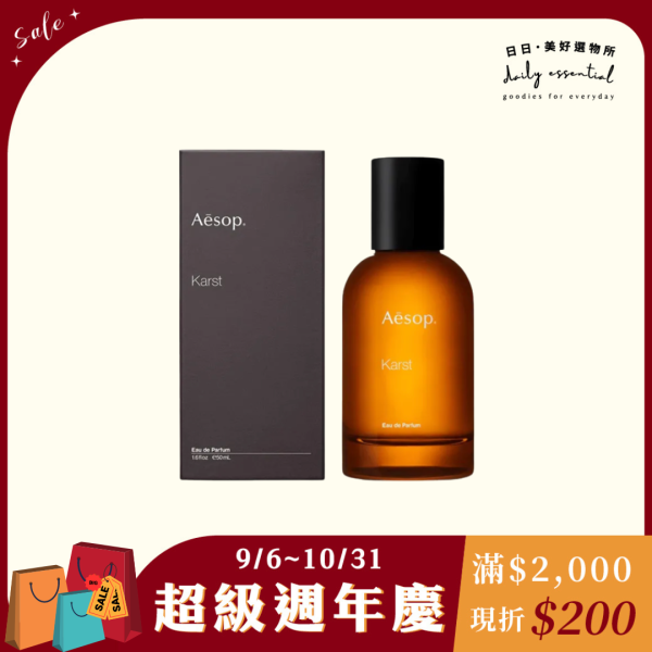 【Aesop】喀斯特香水Karst 50ml 