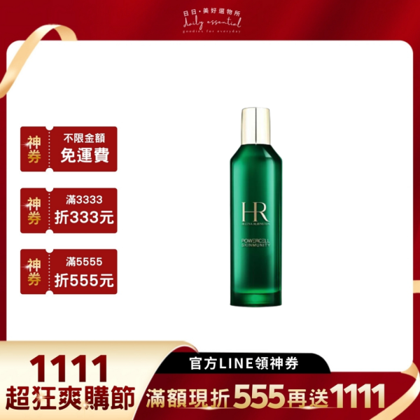 【HR赫蓮娜】植萃綠寶修護精華 50ml 