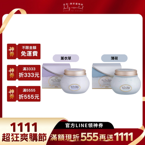 【Sabon】二合一臉部純淨磨砂膏 200ml (薄荷/薰衣草) 