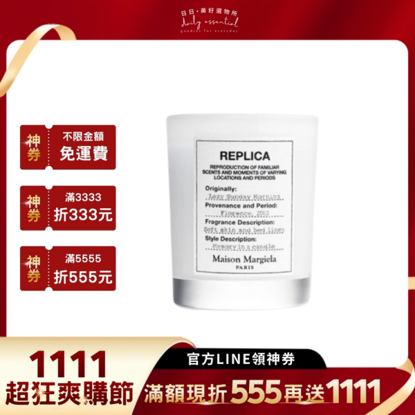 【Maison Margiela】Replica系列香氛蠟燭165g(多款香味)-現貨 