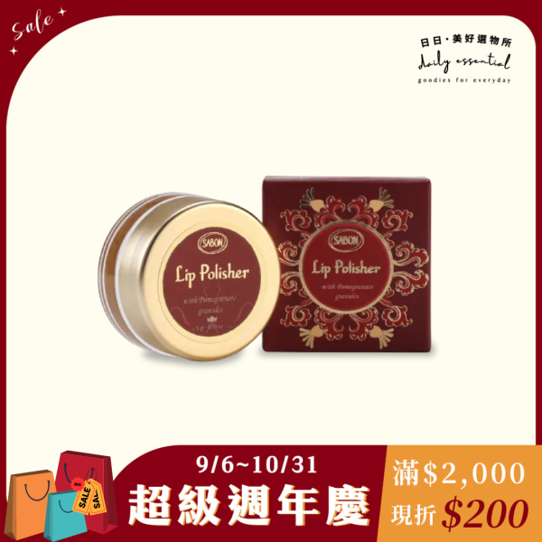 【Sabon】唇部磨砂膏 5g-現貨 