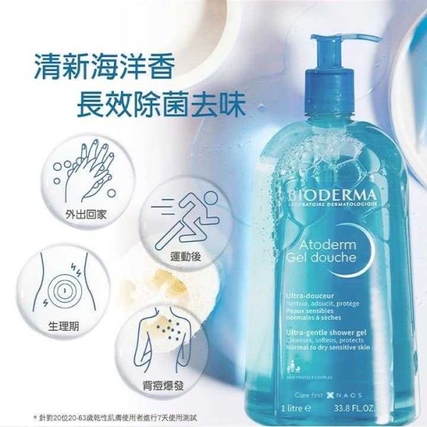 【Biotherma 貝膚黛瑪】舒益淨沐浴露1000ml(有壓頭) 