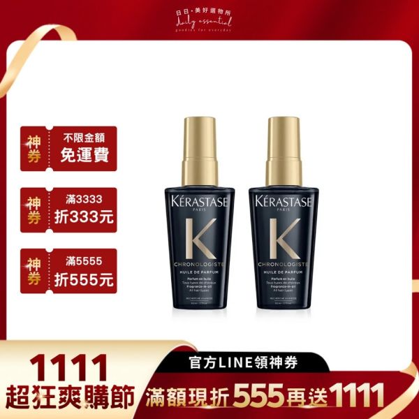 【KERASTASE巴黎卡詩】黑鑽極萃逆時玫瑰香氛露50ml (2入組) 