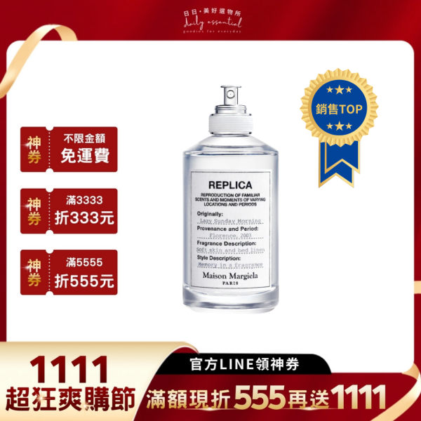 【Maison Margiela】慵懶週日淡香水 100ml 