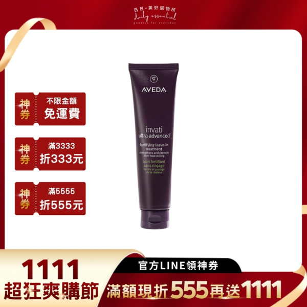 【AVEDA】蘊活煥欣增量強韌乳100ml 